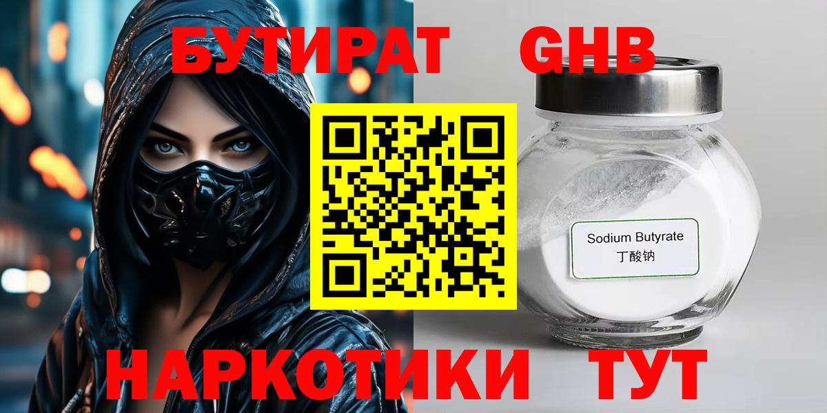 БУТИРАТ BDO  Вход с VPN  Бутират  Балабаново 