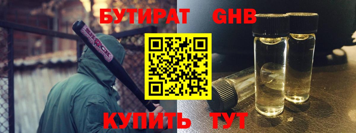 Бутират BDO Балабаново