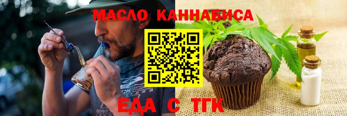 Еда ТГК марихуана  Вход с VPN  Балабаново 