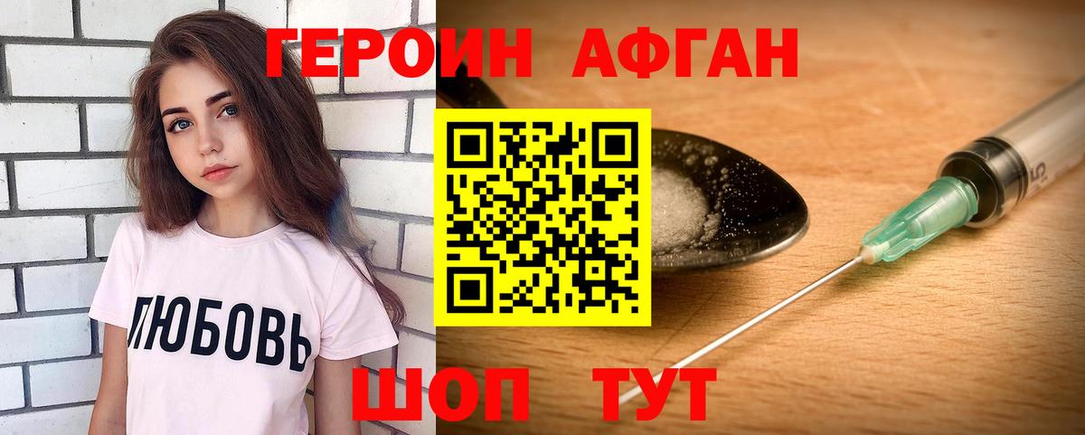 Героин хмурый Балабаново