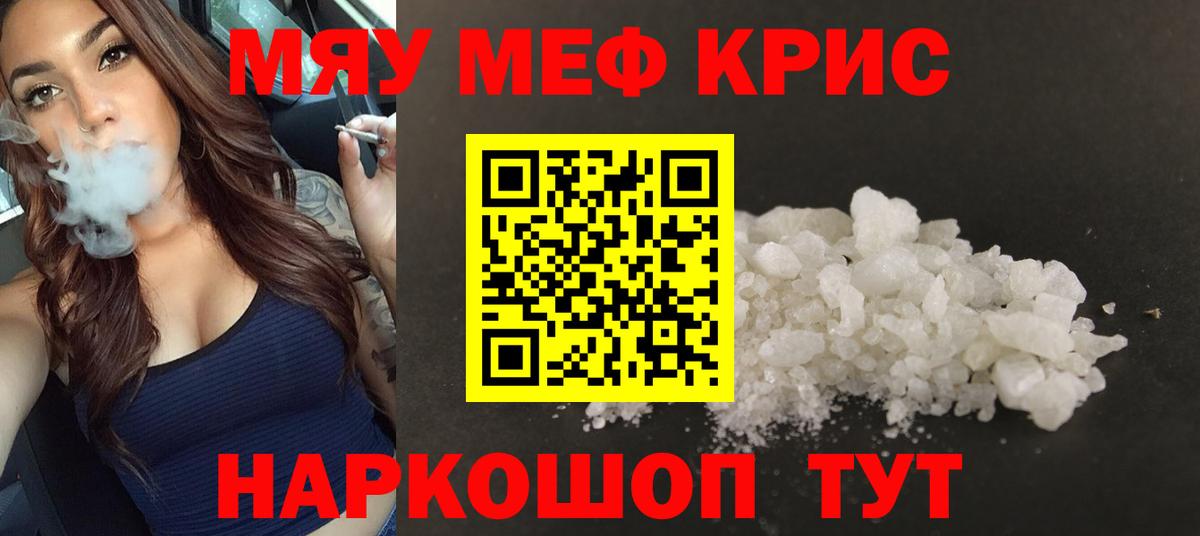 Меф  Меф 4 MMC  Вход с VPN  МЯУ-МЯУ  Балабаново 