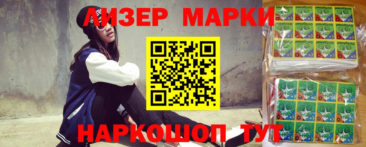 Наркотические марки 1,8мг Балабаново